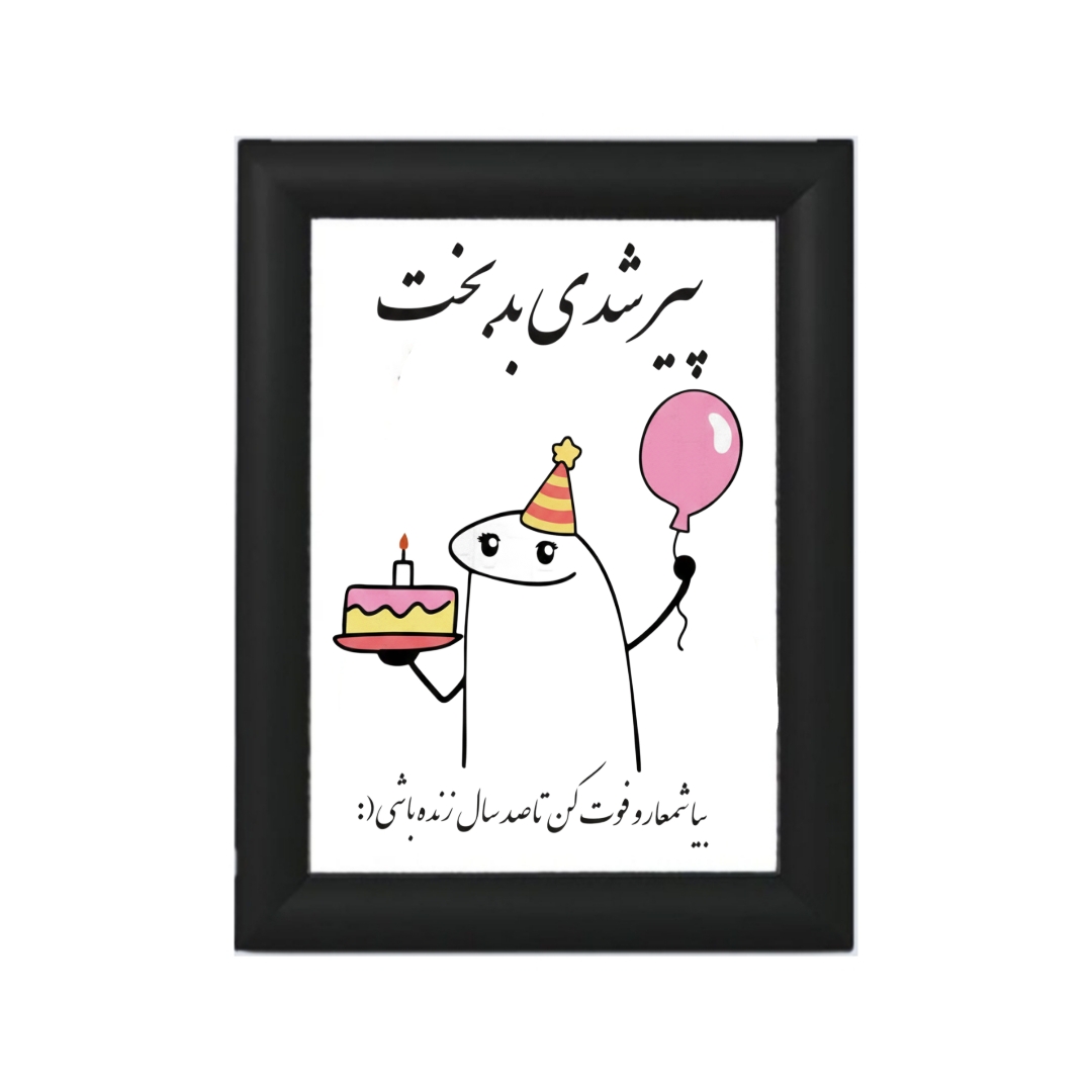 قاب عکس تولد مدل میقولی ۰۱